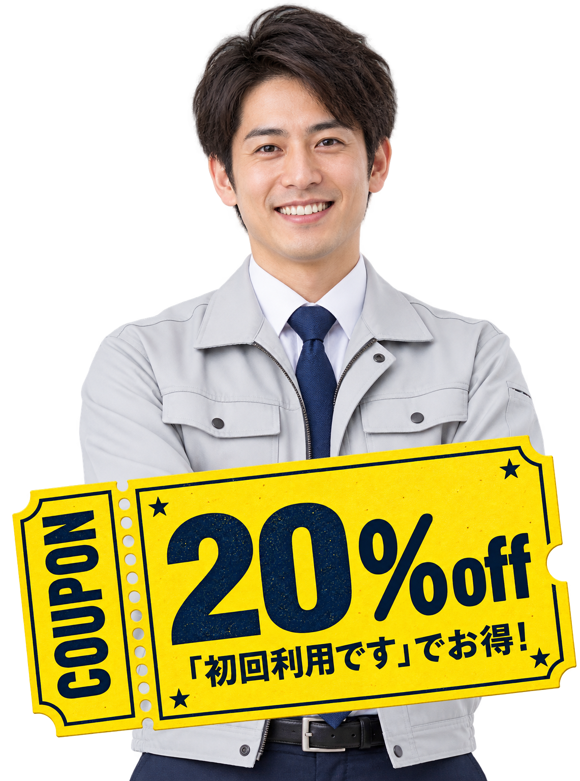 作業着を着た男性オペレーターと20％OFFクーポン