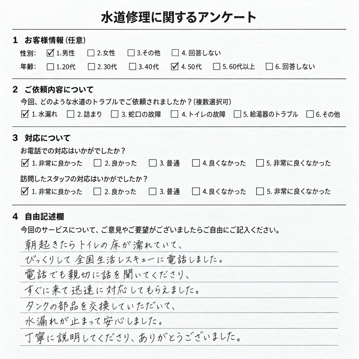 お客様実際に記載したアンケート用紙